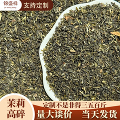 広西横県ジャスミン茶ジャスミン高砕片 2025 春茶新茶ルーズティー強い香りのジャスミン茶卸売