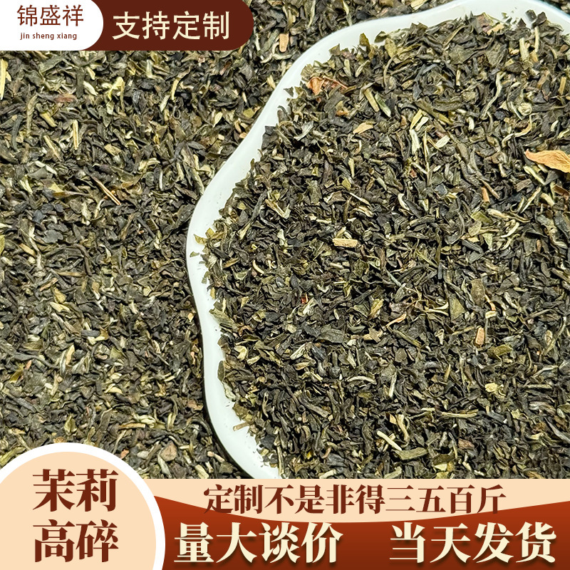 広西横県ジャスミン茶ジャスミン高砕片 2025 春茶新茶ルーズティー強い香りのジャスミン茶卸売|undefined