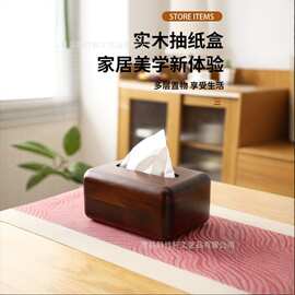 北欧创意木质纸巾盒实抽纸盒客厅茶几家用办公桌餐巾纸收纳木盒
