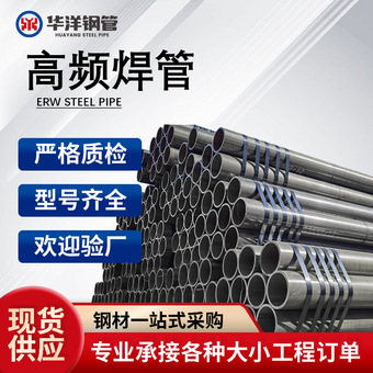 高频焊管生产厂家 钢结构用管水煤气运输高频焊钢管
