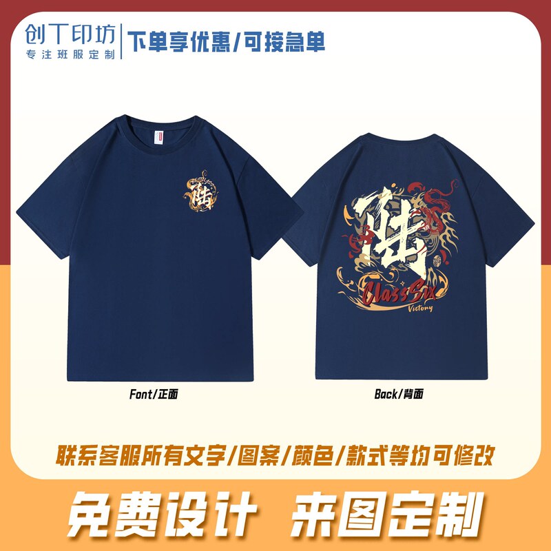 Class uniform T-shirt short-sleeve set for primary and middle school students, suitable for sports events, class reunions, and group cultural wear, custom-made for summer