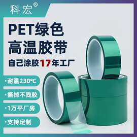 PET绿色高温胶带厂家定制电镀喷涂烤漆PCB板耐热耐高温遮蔽硅胶带