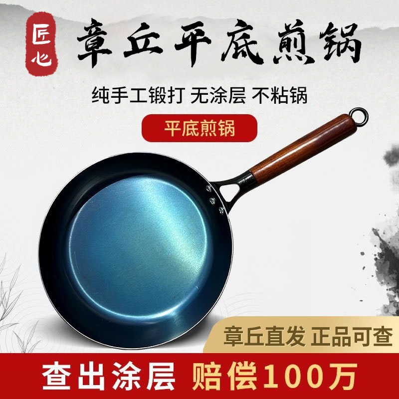 Auténtica olla de hierro hecha a mano de Zhangqiu, bandeja oficial de la olla sin recubrimiento antiadherente, filete de omelete forjado a mano.