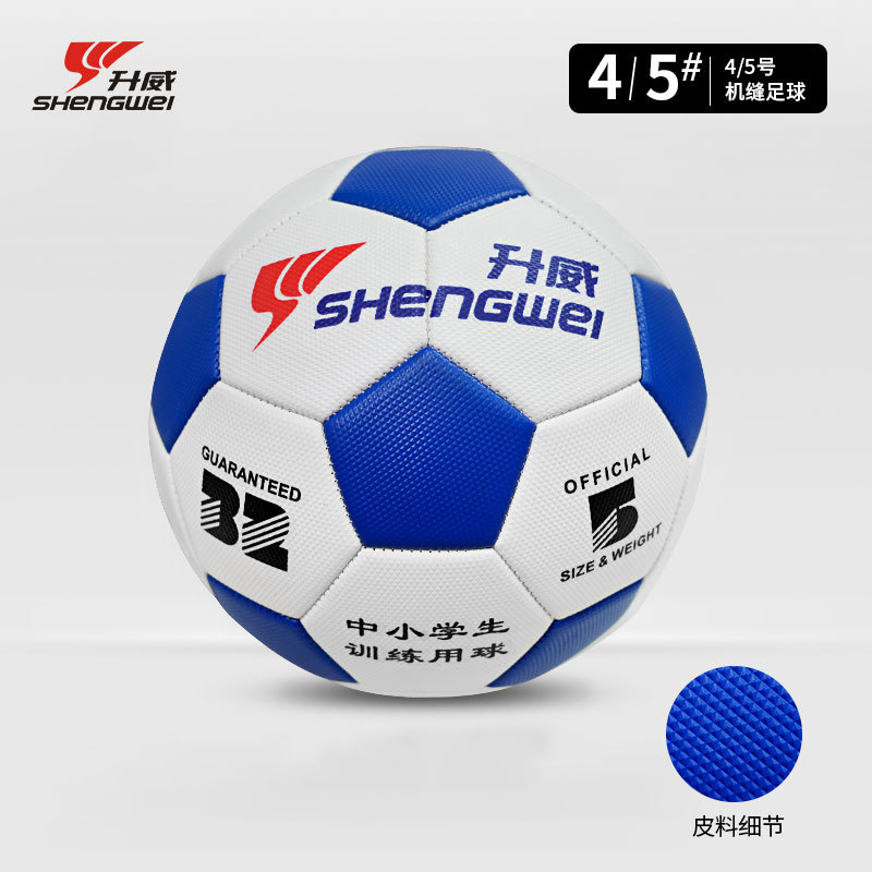 Máquina de coser Shengwei World Cup, fútbol resistente al desgaste No. 3 No. 4/5 para niños, máquina de entrenamiento interior y exterior para adultos, costura de fútbol al por mayor