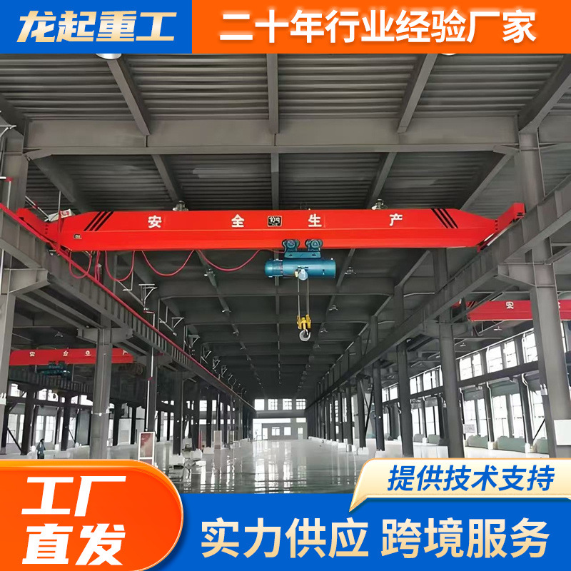 9米5T小型电动单梁起重机 工业厂房车间生产10吨20吨遥控单梁行车