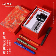 德国凌美钢笔礼盒月夜大唐练字办公正品LAMY钢笔套装公司年庆礼品
