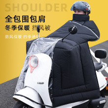 电动车挡风被冬季斗篷式新型四季通用双面防水电瓶车全包围防风罩