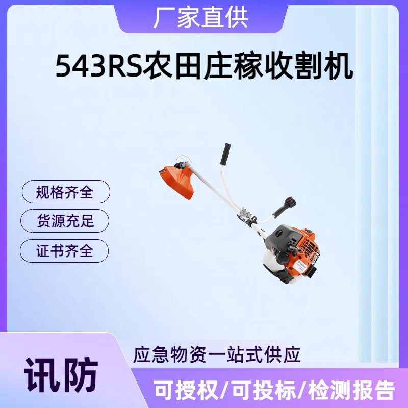 富世华543RS农田庄稼收割机侧挂式家用除草机多功能草坪修边机