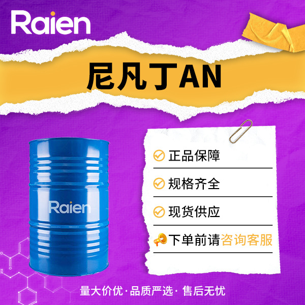 尼凡丁AN 织物匀染剂 脂肪胺聚氧乙烯醚 乳化剂