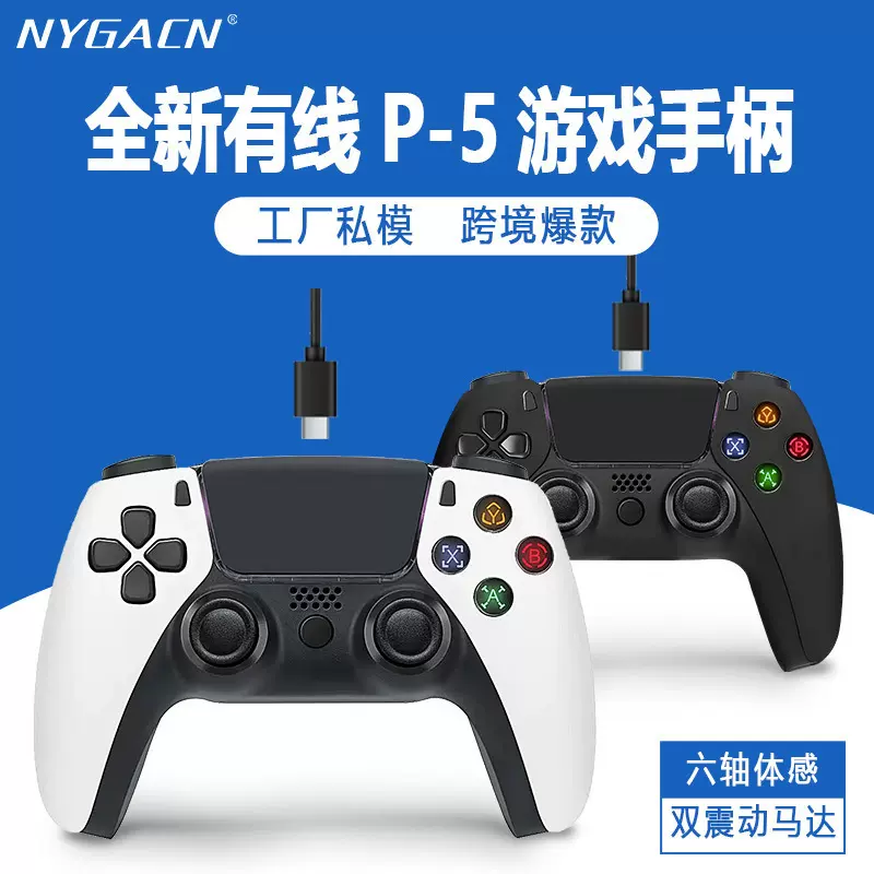 新款开发p5私模游戏手柄p5私模无线游戏手柄双震动蓝牙p5手柄