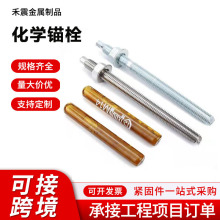 化学锚栓镀锌化学螺栓膨胀螺丝 建筑幕墙螺栓 厂家供应