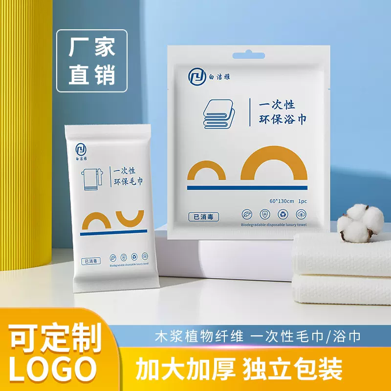 一次性浴巾毛巾洗脸巾厂家独立包装酒店宾馆民宿批发加厚植物纤维
