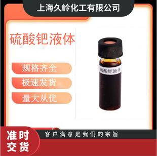 �����ZҺ�wCAS��13566-03-5  Pd��10%  ��10g/100ml�� ��ӹ��I