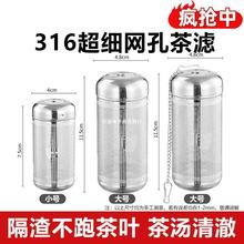 316不锈钢茶漏茶滤茶叶过滤网泡茶花茶球茶仓茶隔茶水分离器