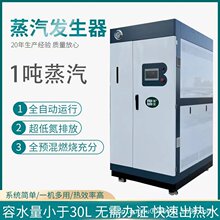 瀚博超低氮蒸汽发生器 灭菌加热1吨工业蒸发器 免办证蒸汽发生器