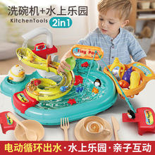 跨境儿童电动洗碗机过家家水上乐园滑梯全自动玩水益智钓鱼玩具