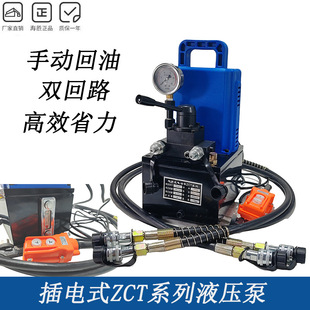 Plug-In Zct Series Manual Oil Return Double Circuit Ultra-High Pressure Hydraulic Oil Pump