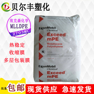 Exxon Chemical MLLDPE 2703MC Open Blown Film Multilayer Food Packaging Film Self-standing Bag Raw Materials