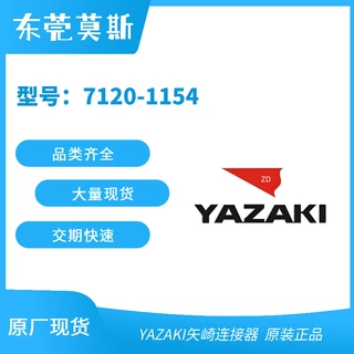 YAZAKI矢崎 7120-1154 7122-6026-60 7123-2012 7113-1020Y