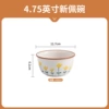 4.75 -inch new wearing bowl