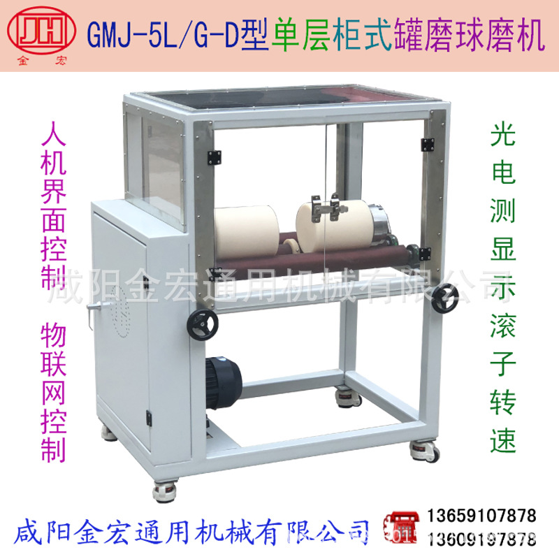 柜式罐磨球磨机 单层型号GMJ-5L/G-D 滚筒球磨机 滚磨机 罐磨机