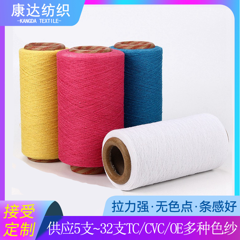 供应再生TC涤棉纱10s-21支针机织劳保手套纱地毯纱牛仔纱织布色纱
