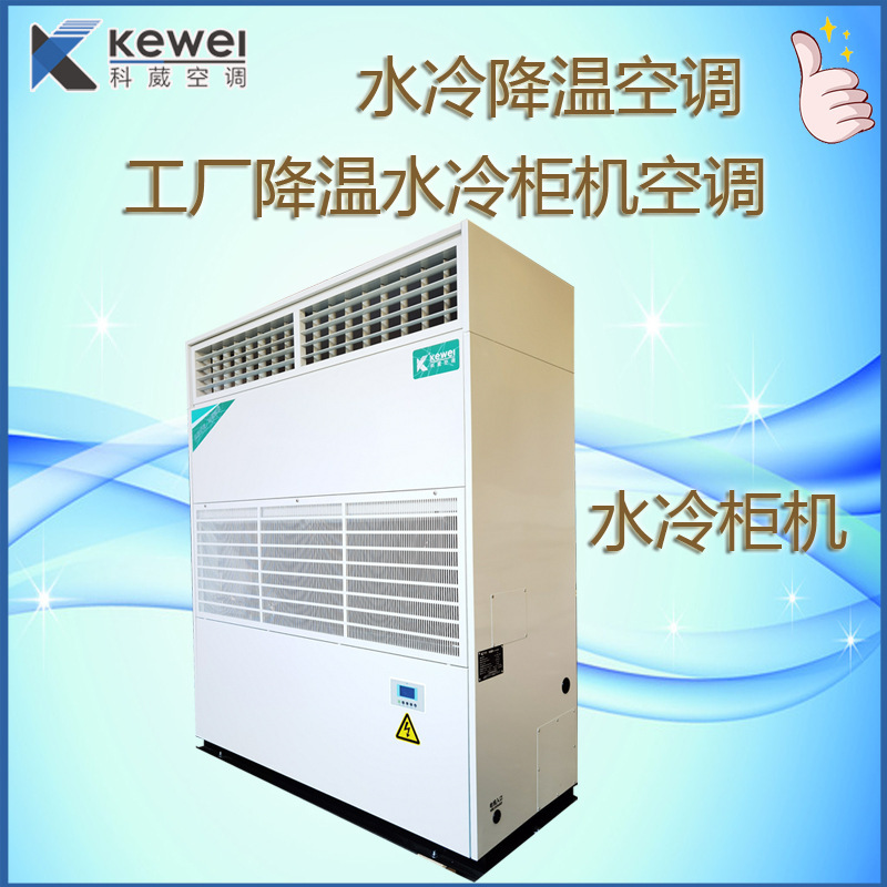 Water-cooled Cold Air Air Conditioner Air Conditioner 20 Hp 25 Hp Water-cooled Unit Cabinet Computer Room Electric Room Special Air Conditioner Water-cooled Cold Air Air Conditioner Air Conditioner 20 Hp 25 Hp Water-cooled Unit Cabinet Computer Room Electric Room Special Air Conditioner