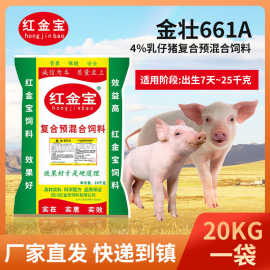 批发金壮661A适用7天-25kg4%乳仔猪复合预混合饲料养殖增肥猪饲料