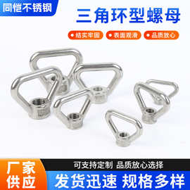 304 吊环螺母 三角螺母 梯形螺母 环型螺母 吊耳帽 不锈钢环形螺