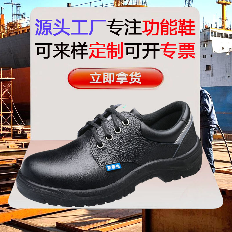 牛皮防静电劳保鞋加油站专用注塑底防砸防穿刺防滑耐磨透气安全鞋