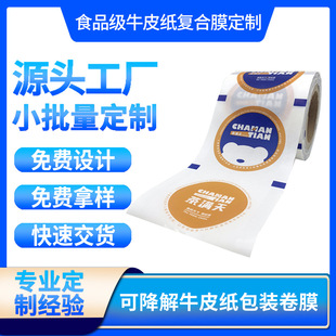 Cup Lid Film Printing Customized Milk Tea Sealing Film Cup Lid Film Paper Plastic Universal Fully Automatic Packaging Machine Paper Plastic Roll Film
