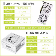 台式电脑游戏主机黑悟空独立显卡 4060Ti 8G雪狐+650W白色电源