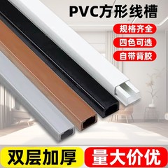 表面実装された電線ダクト、目に見えない家庭用露出線装飾品、二層の厚みのある粘着正方形のPVCダクト