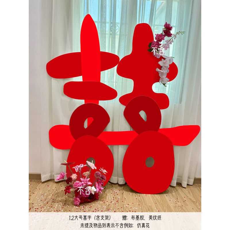 多巴胺彩色喜字kt板结婚婚房布置婚礼装饰拍照道具晨拍迎宾区|undefined