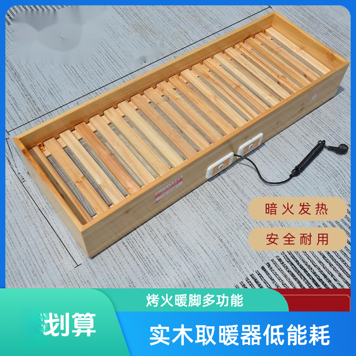 实木取暖器烤脚电火箱电火桶暖脚神器烤火炉烤火箱学生家用电炉子