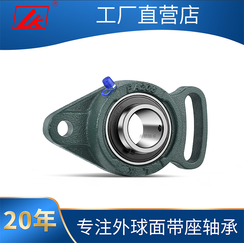 LK 菱形摆动 带座外球面轴承 UCFA204 快递分拣输送机 厂家直供