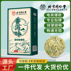北京同仁堂番泻叶通肠胃畅通无阻便秘久坐救星促宿便现货批发代发