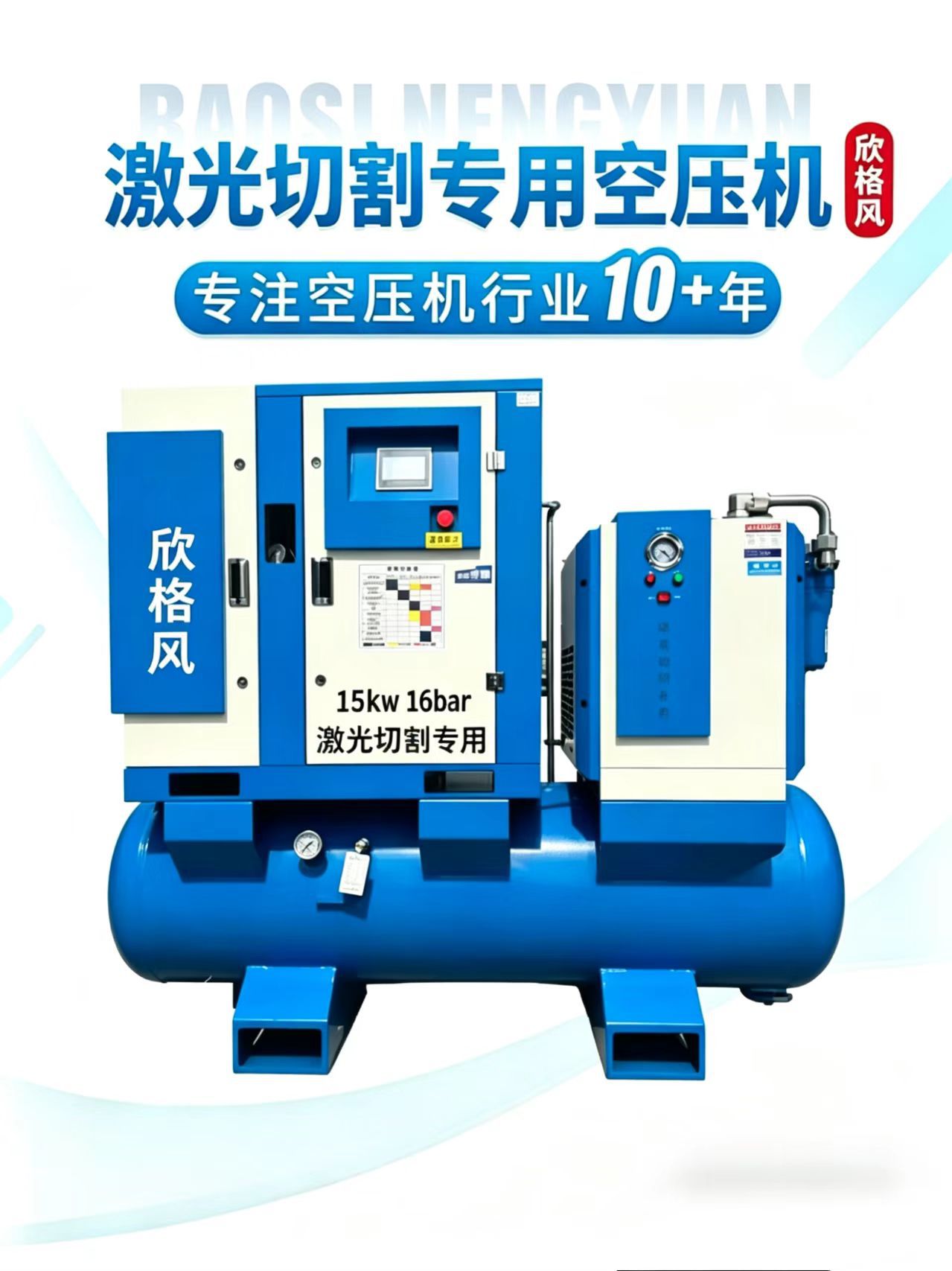 15-kilowatt integrated screw air compressor with permanent magnet variable frequency for laser cutting