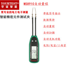 华谊MS8910贴片元件测试夹便携电桥高精度数字电阻二极管电容通断