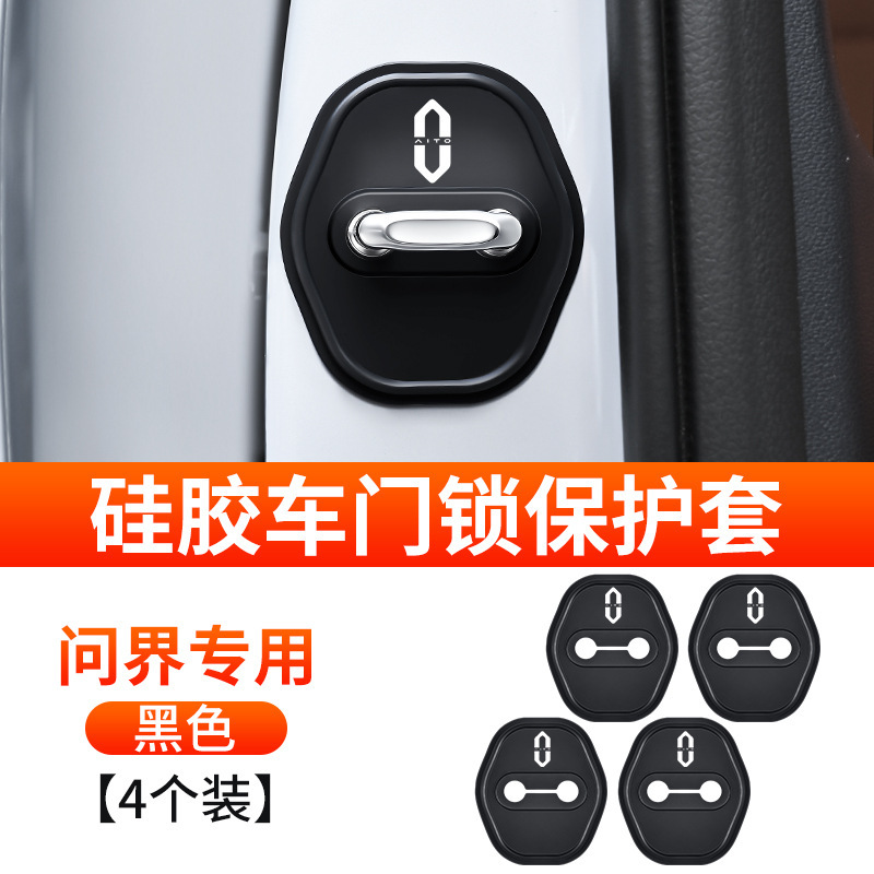 汽车车门锁扣减震缓冲垫门锁保护垫车内关门防撞贴硅胶静音防护套|undefined