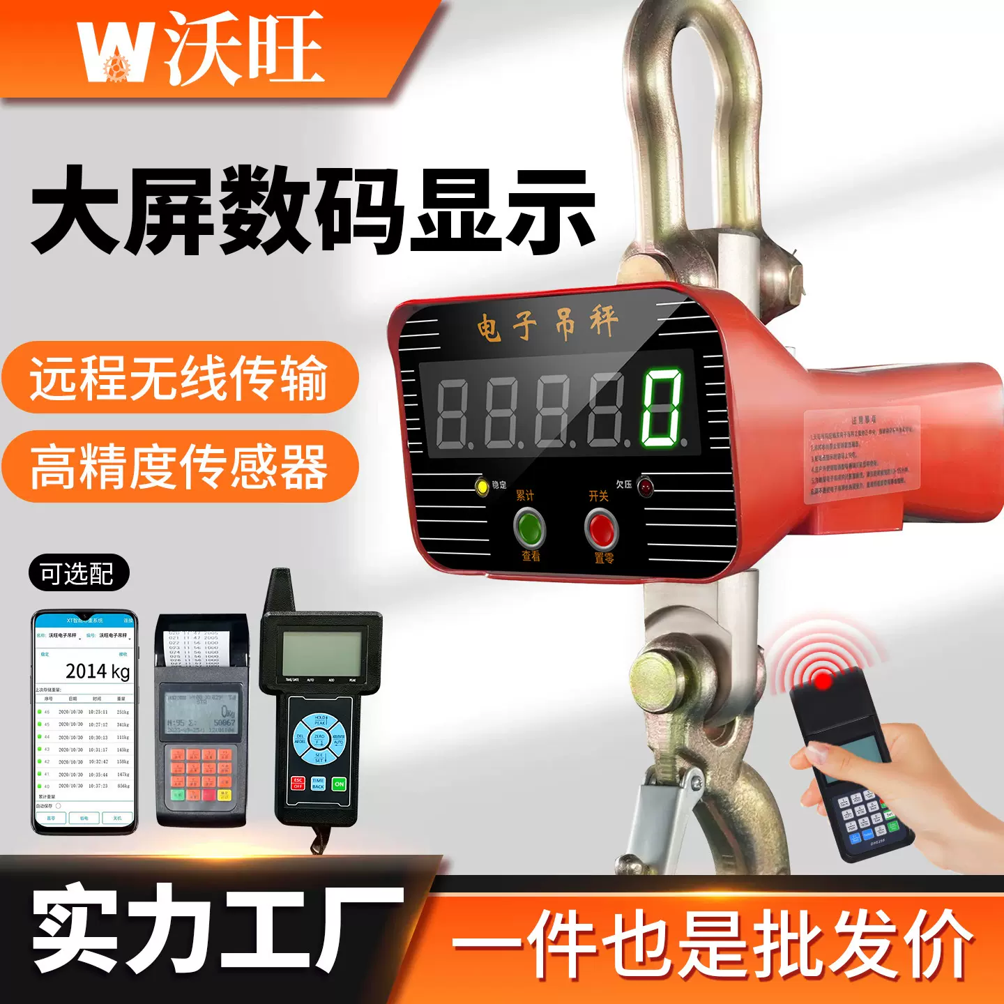 厂家直供电子吊秤无线打印行车吊磅吊钩秤OCS数显直视型工业吊秤