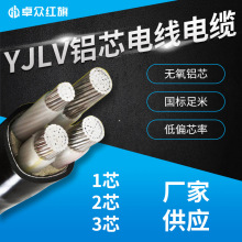 卓眾紅旗 鋁芯電線電纜YJLV6平方-400平方工程電纜1芯2芯3芯電纜