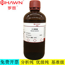 罗恩试剂 乙二醛溶液,40 wt. %（溶剂：H2O）试剂CAS号：107-22-2