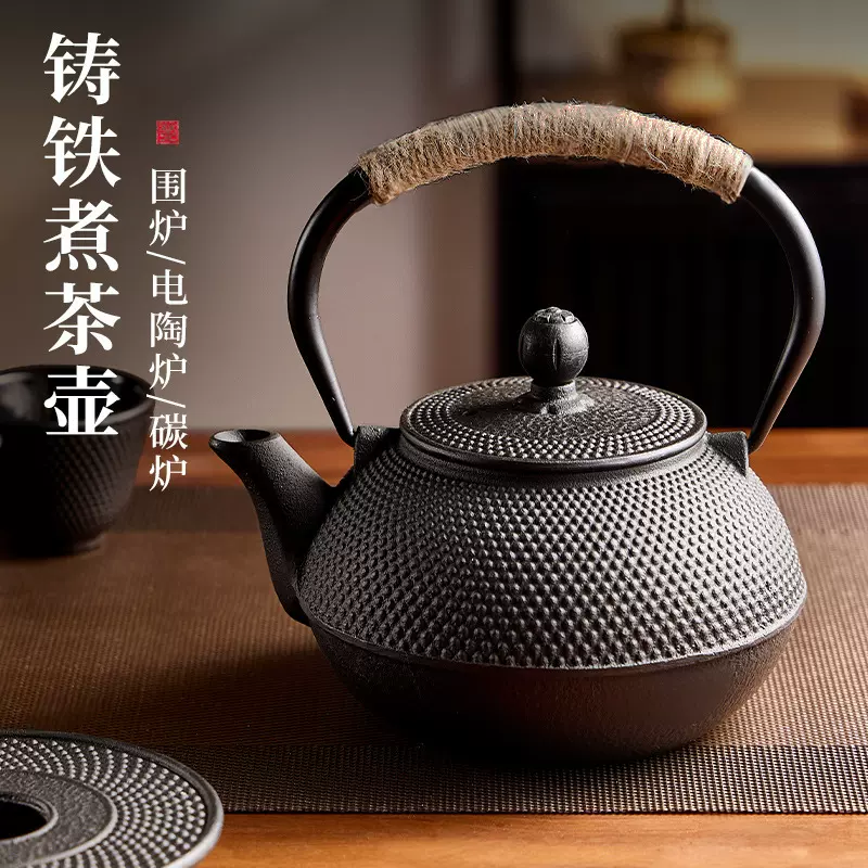 围炉煮茶壶日式烧水泡茶家用铸铁壶电陶炉专用过滤炭火茶炉壶全套