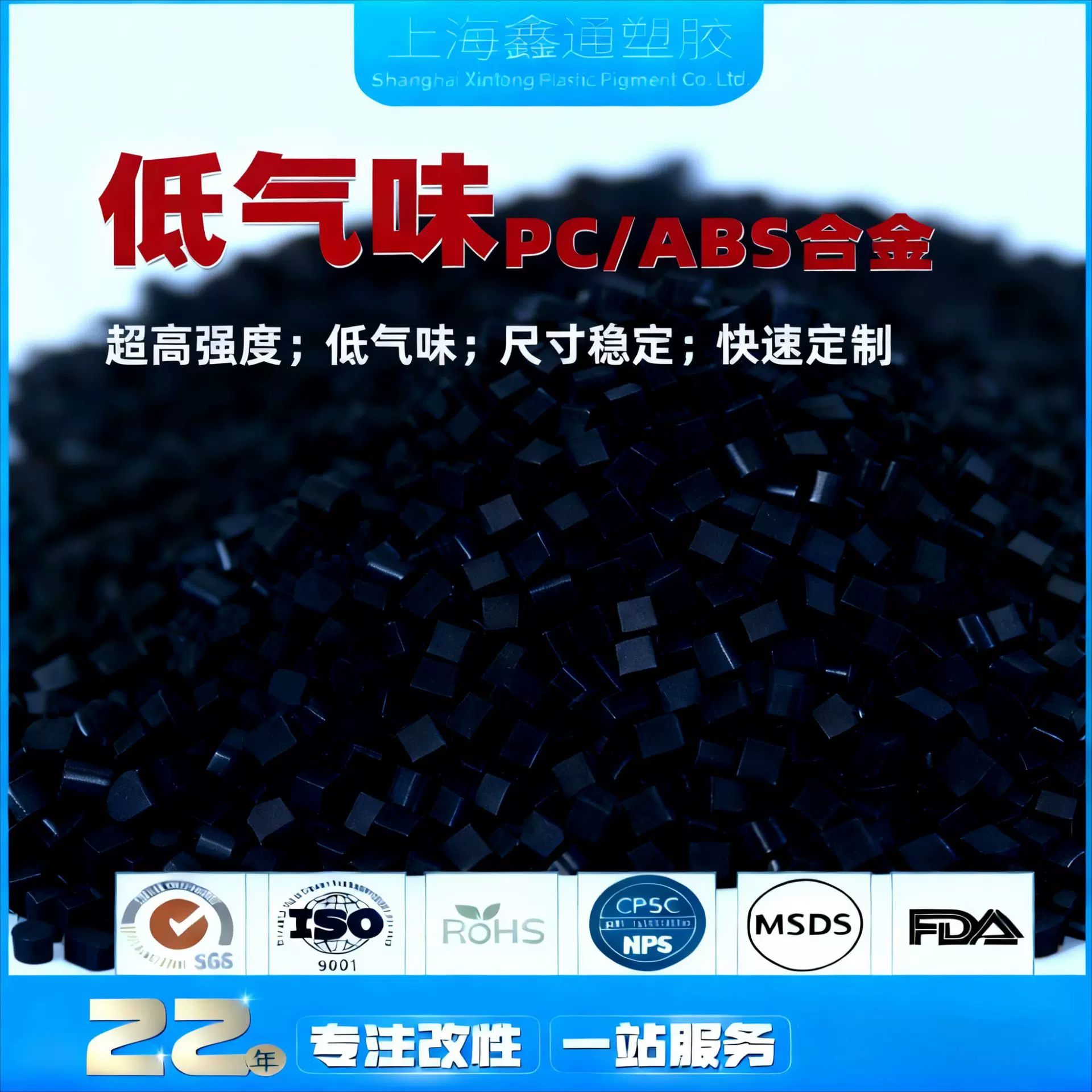 鑫通工厂直销环保低气味PC/ABS合金颗粒，高质量环保塑料合金颗粒