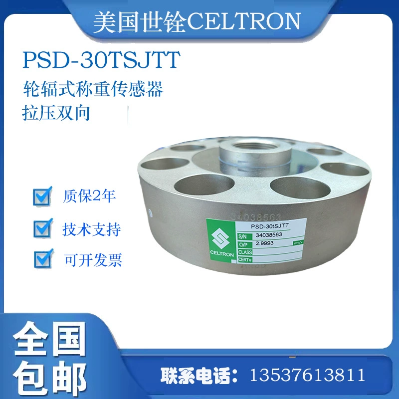 PSD-30tSJTT датчика веса спицы CELTRON