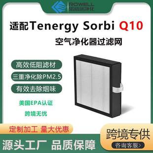 Suitable for Tenergy Sorbi Q10 air purifier filter element dehumidifier filter element