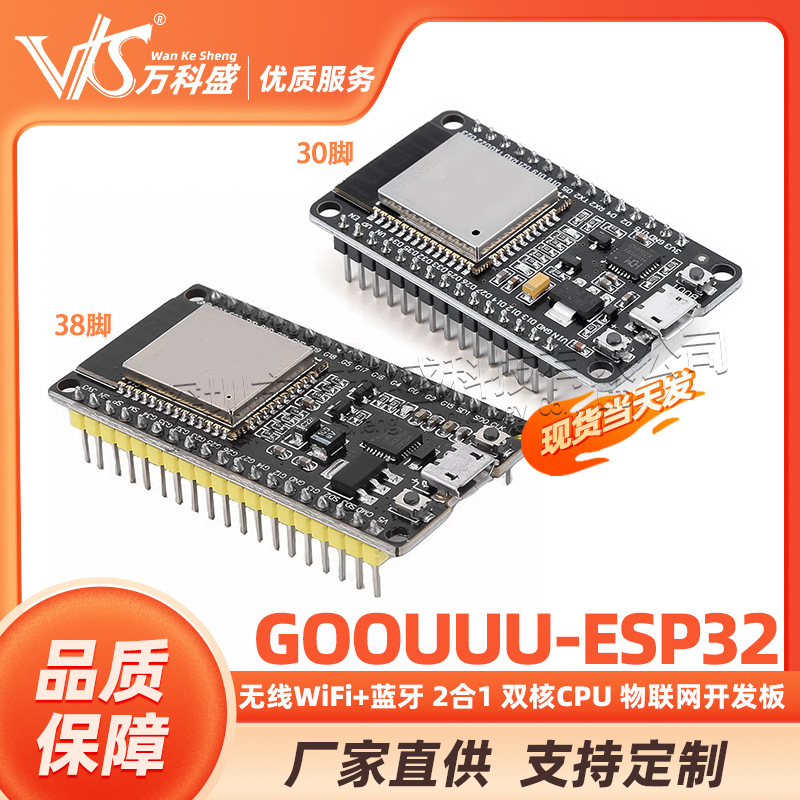 ESP32模块开发板 无线WiFi+蓝牙 2合1 双核CPU 物联网