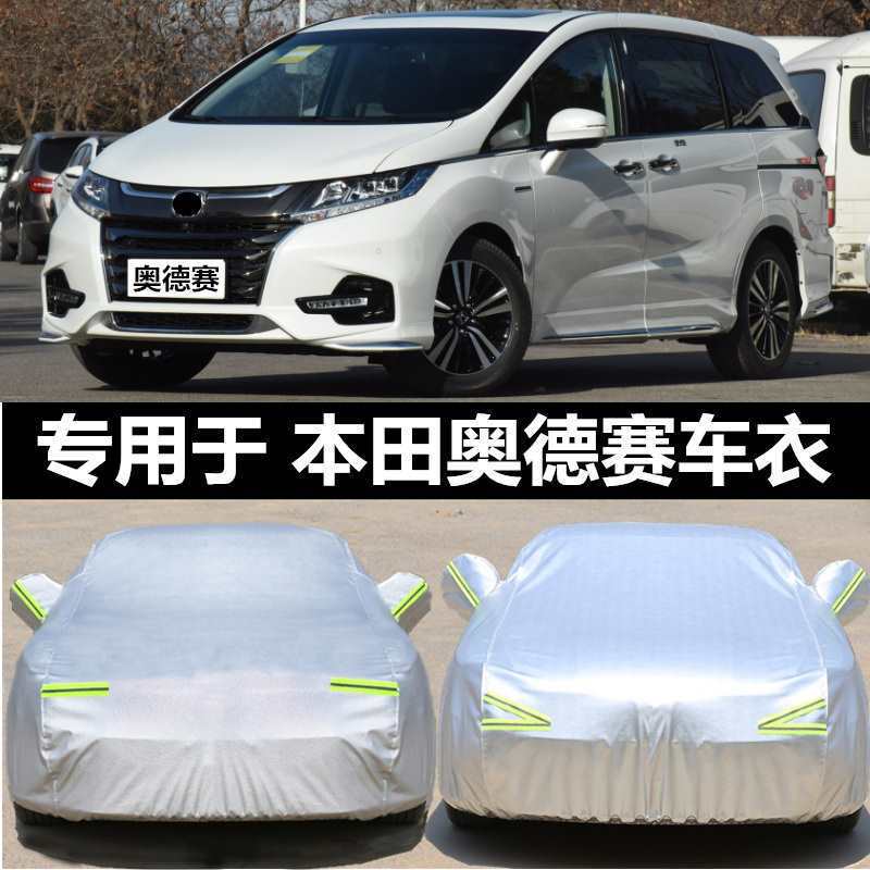 Suitable for Honda Odyssey car cover 2022 seven-seat seven-seat sun-proof heat-insulating rain-proof sunshade car cover