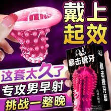 Q点暴击獠牙粗大颗粒安全套专攻早射避孕套2x粗暴byt加厚备孕倒刺